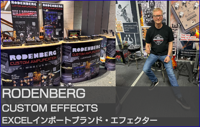 ローデンバーグエフェクター