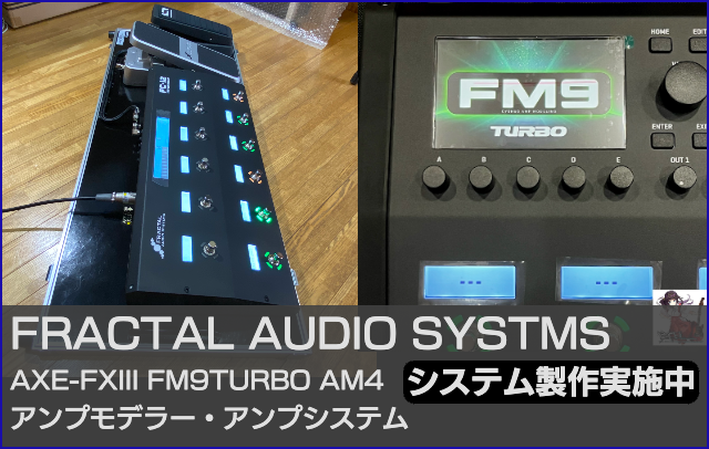 フラクタルオーディオFM3 EXCELプリセット